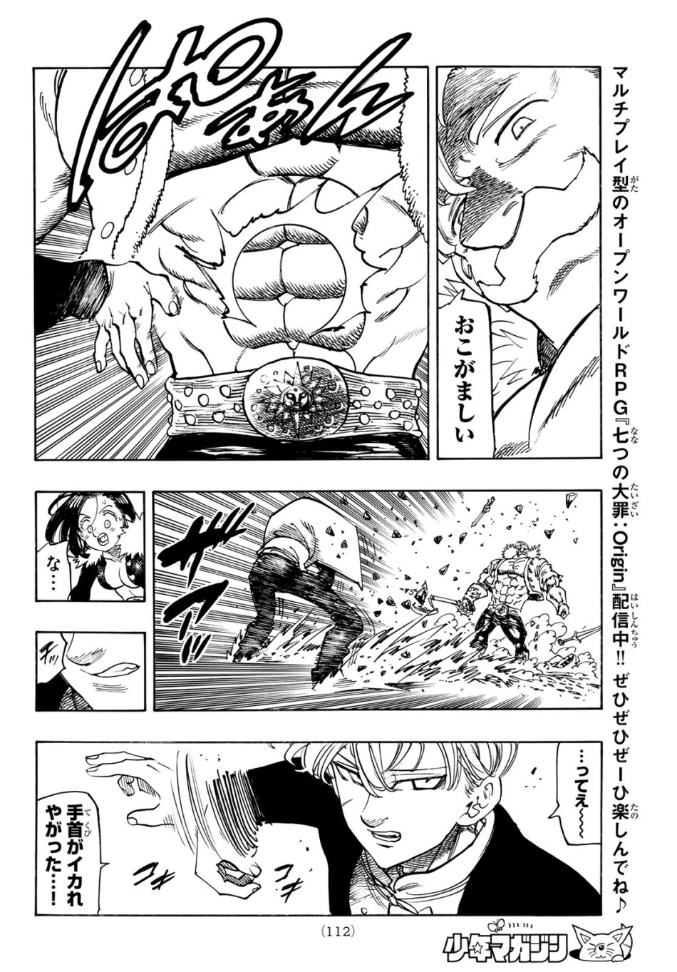 黙示録の四騎士 第237話 - Trang 8