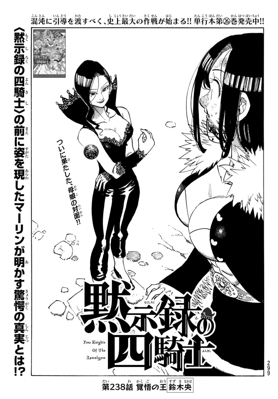 黙示録の四騎士 第238話 - Trang 1