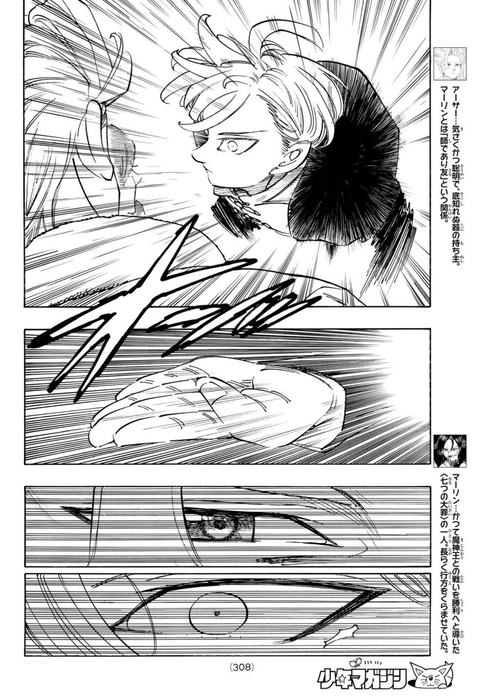 黙示録の四騎士 第238話 - Trang 10