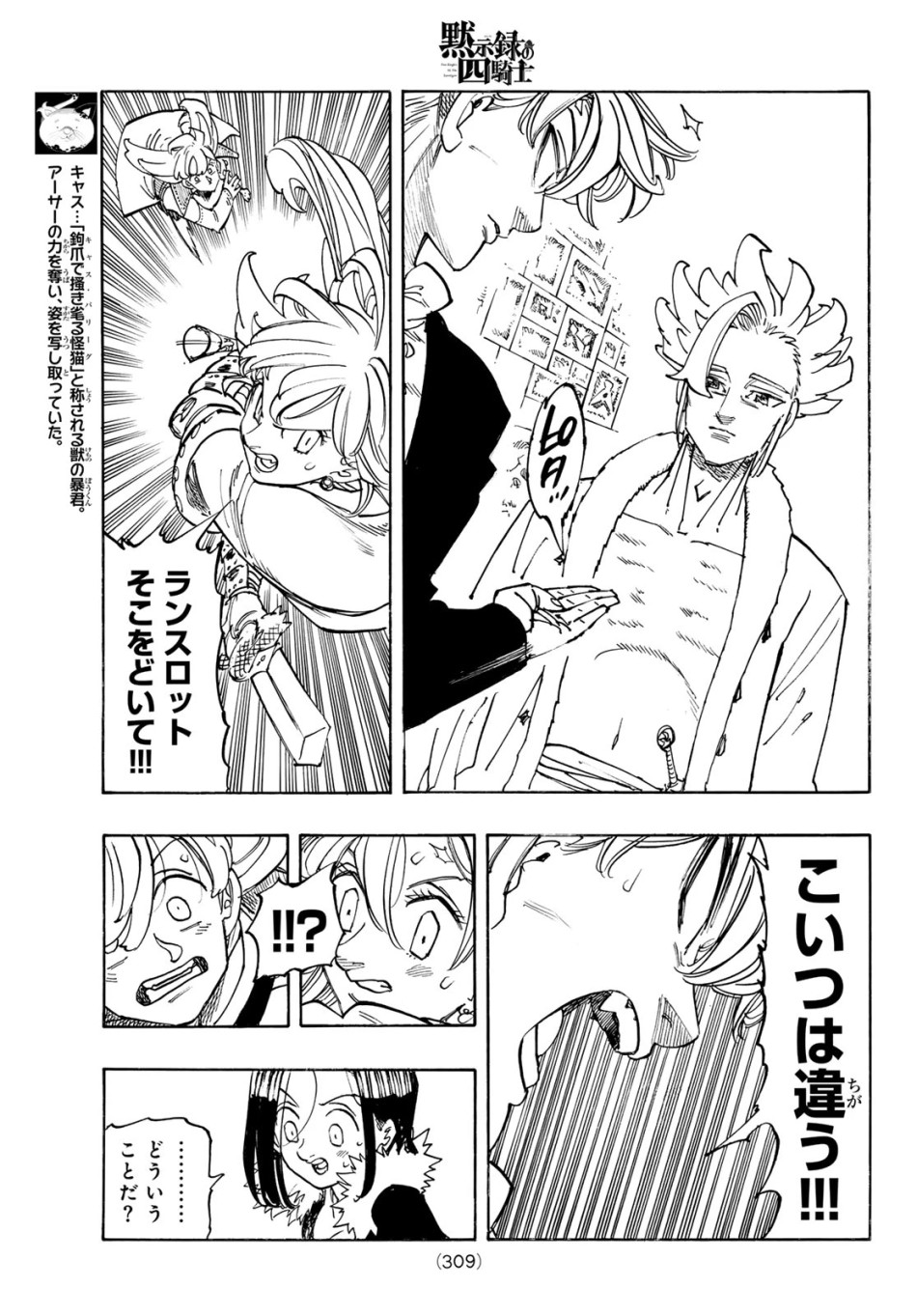 黙示録の四騎士 第238話 - Trang 11