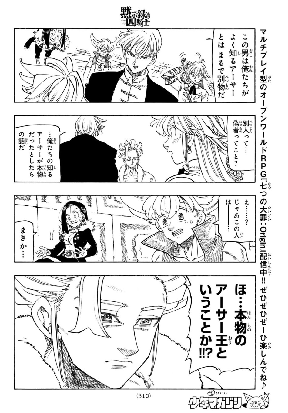 黙示録の四騎士 第238話 - Trang 12