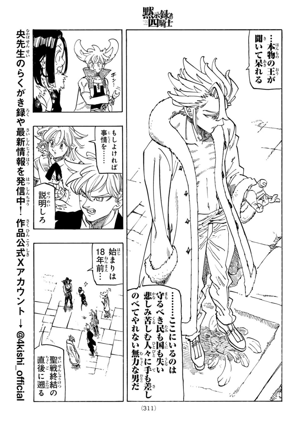 黙示録の四騎士 第238話 - Trang 13