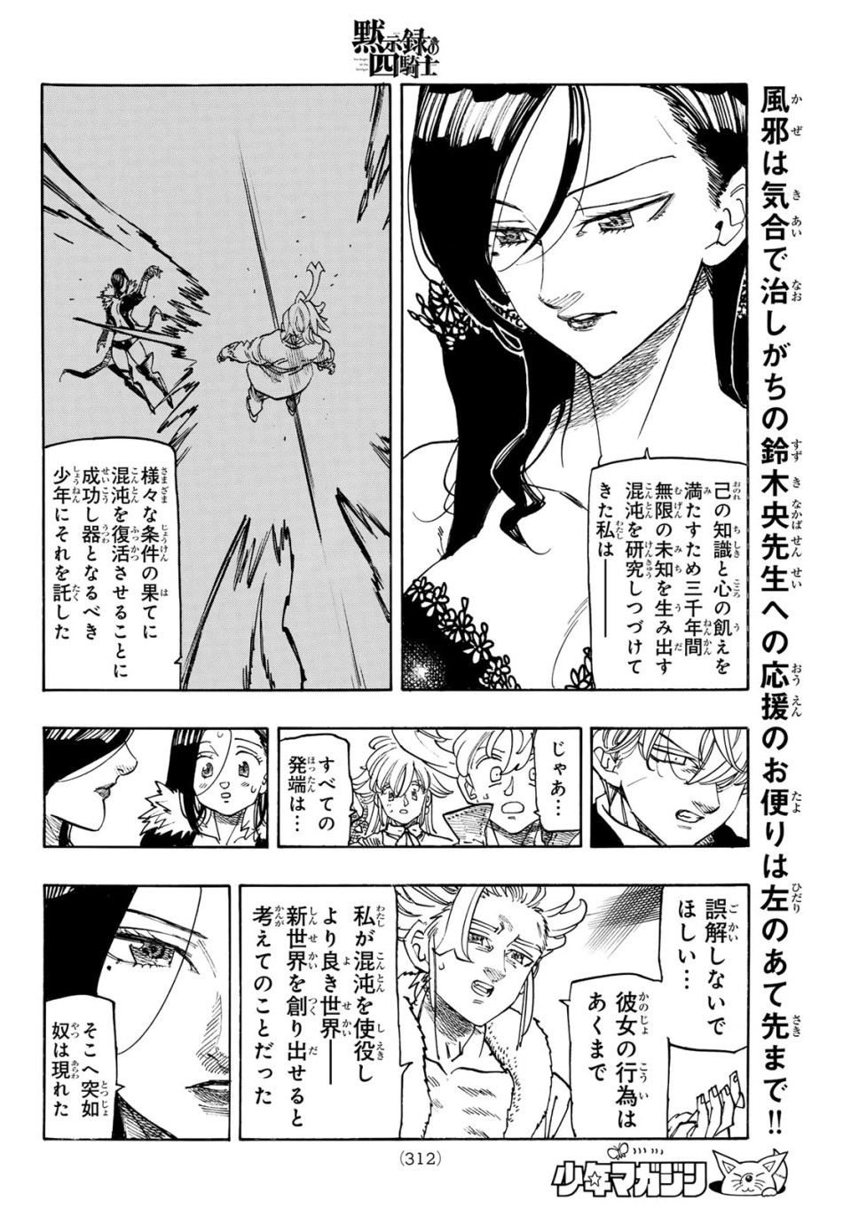 黙示録の四騎士 第238話 - Trang 14