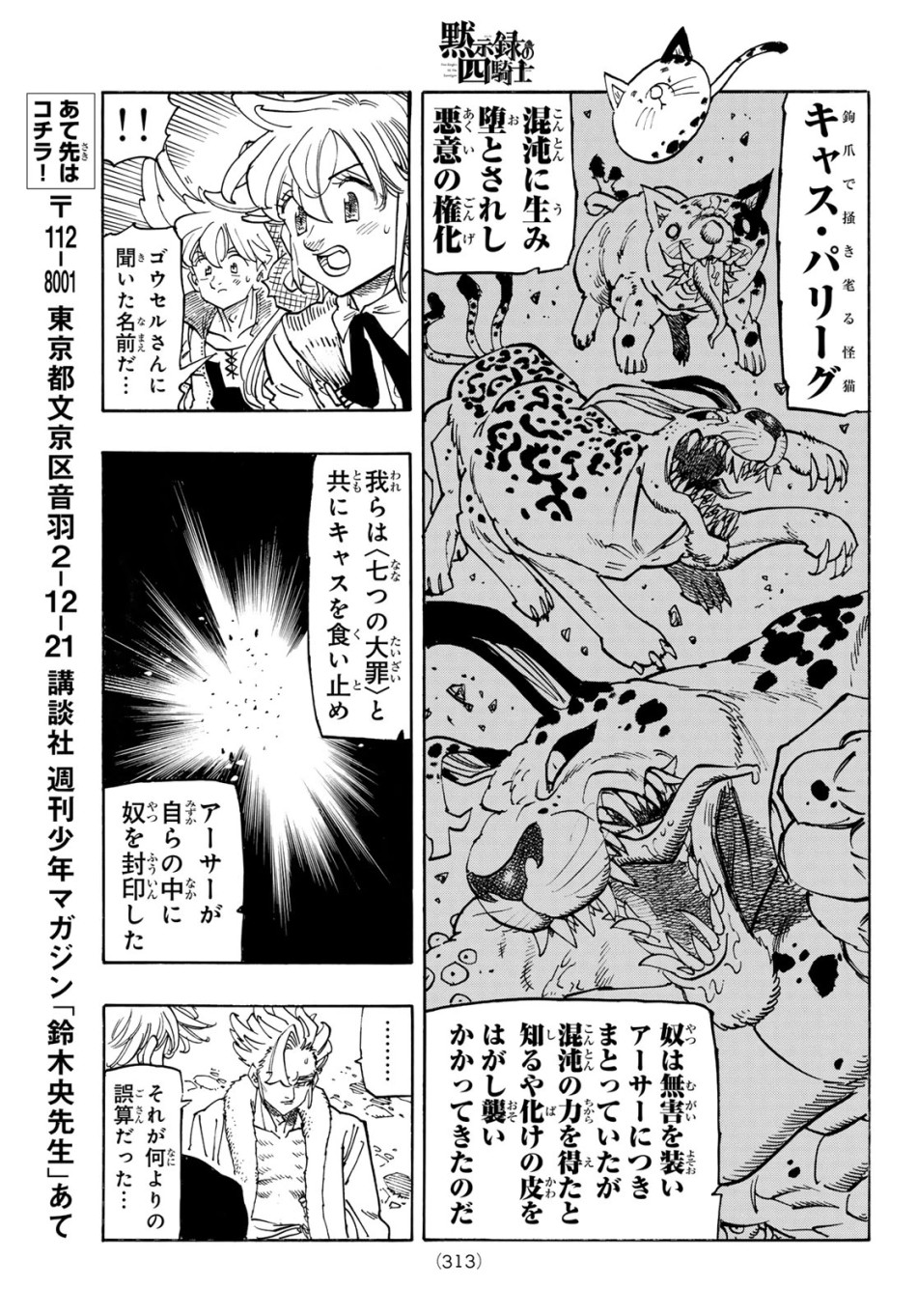 黙示録の四騎士 第238話 - Trang 15
