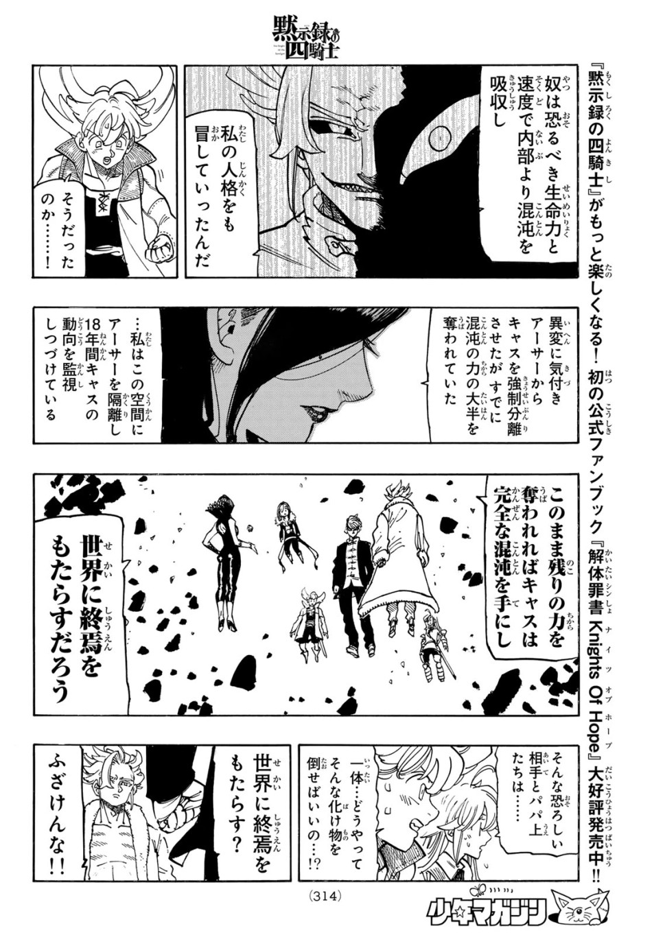 黙示録の四騎士 第238話 - Trang 16