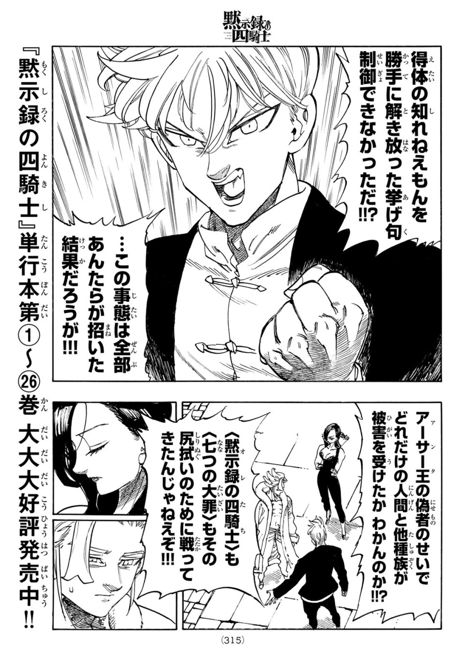 黙示録の四騎士 第238話 - Trang 17