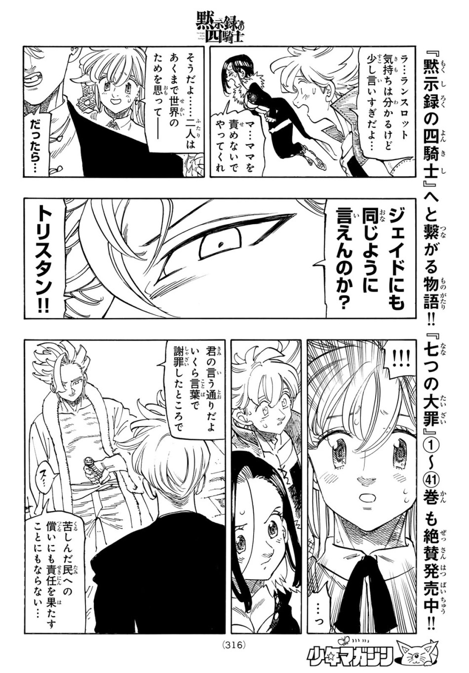 黙示録の四騎士 第238話 - Trang 18