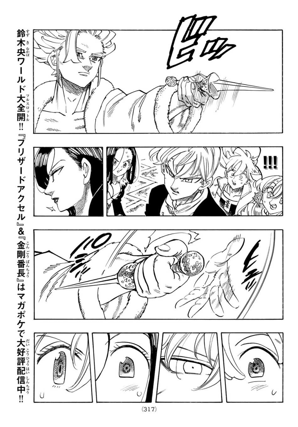 黙示録の四騎士 第238話 - Trang 19