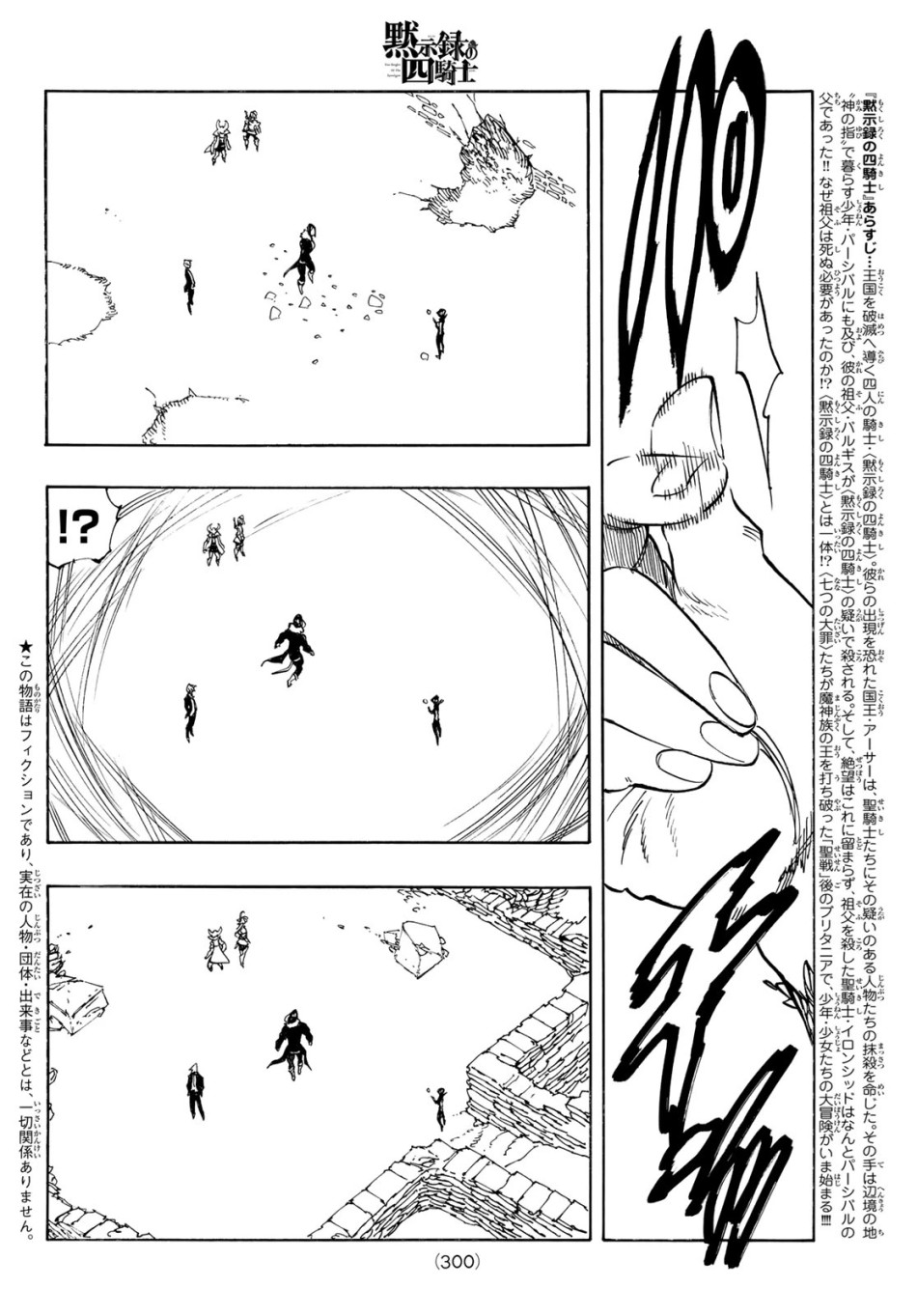 黙示録の四騎士 第238話 - Trang 2