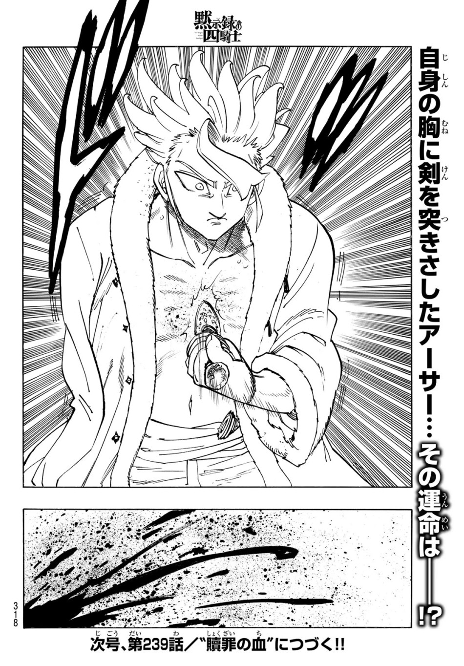 黙示録の四騎士 第238話 - Trang 20