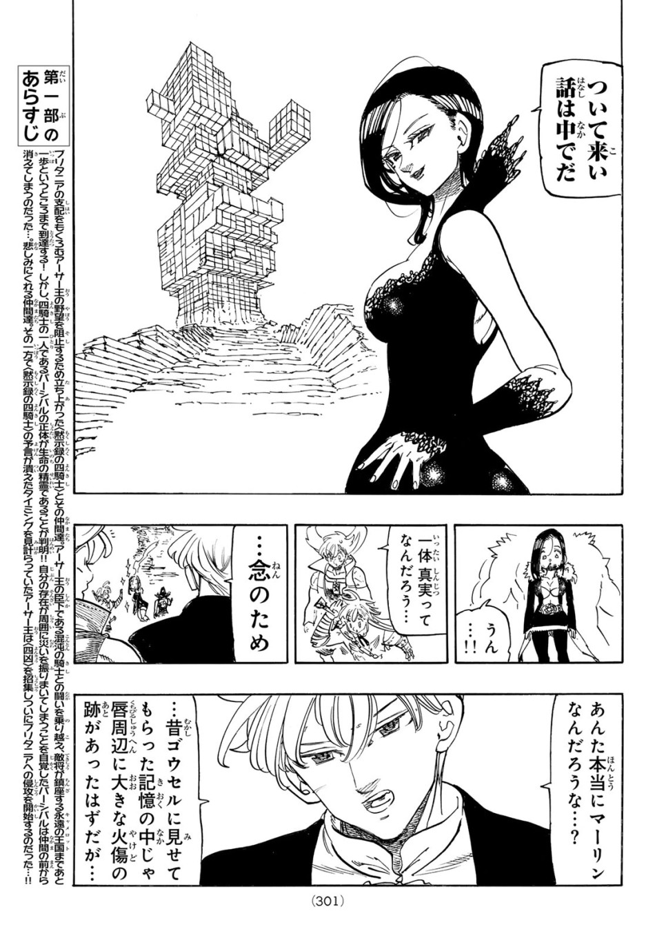 黙示録の四騎士 第238話 - Trang 3