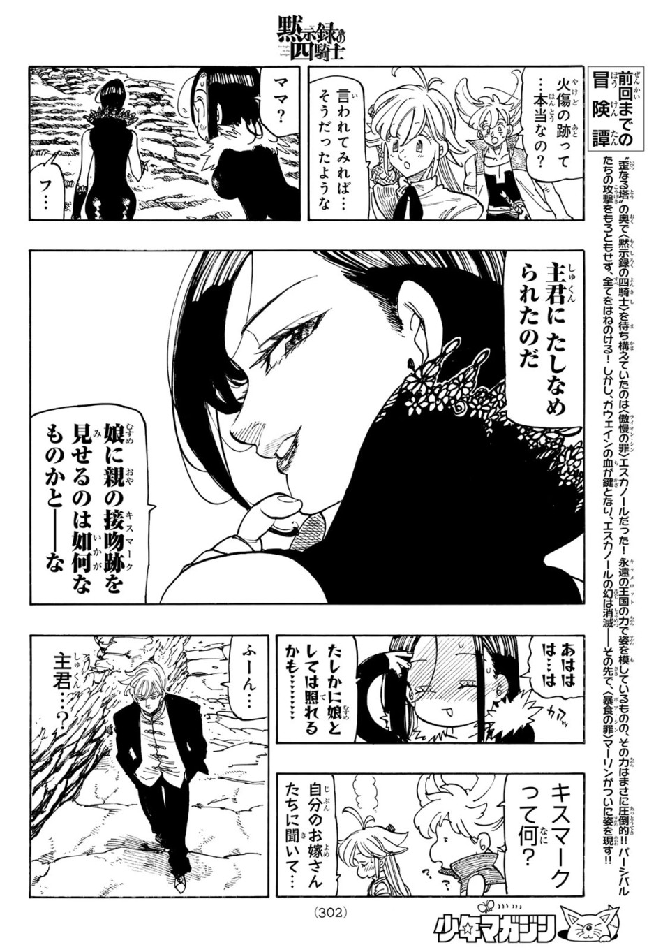 黙示録の四騎士 第238話 - Trang 4