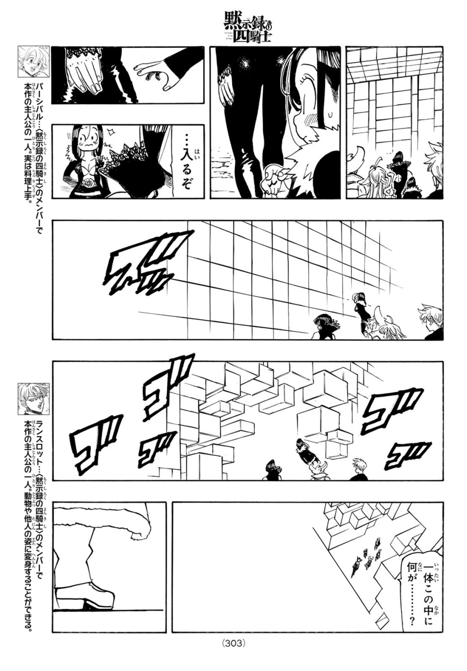 黙示録の四騎士 第238話 - Trang 5