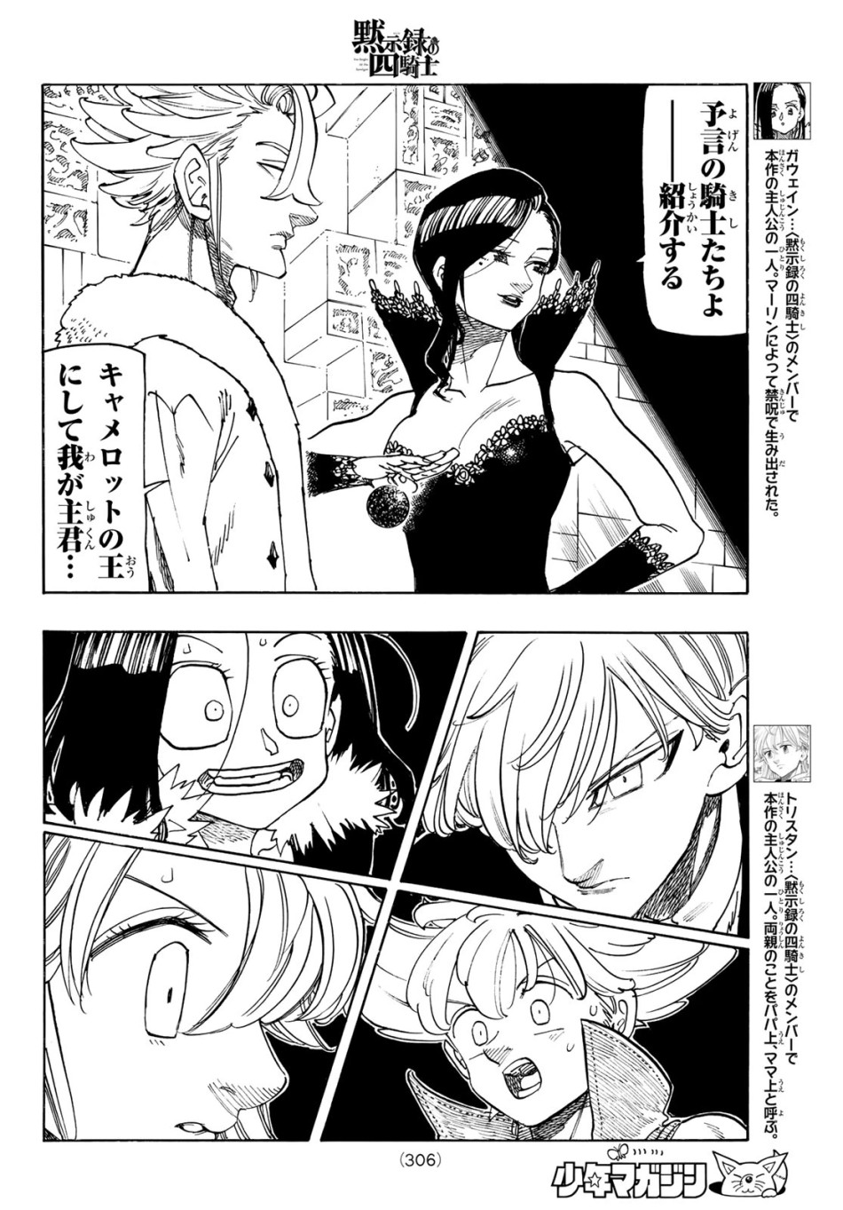 黙示録の四騎士 第238話 - Trang 8