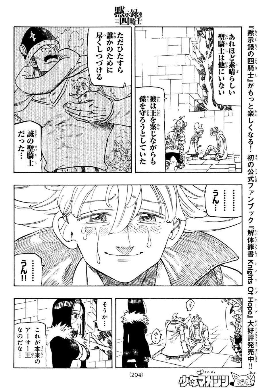 黙示録の四騎士 第239話 - Trang 10