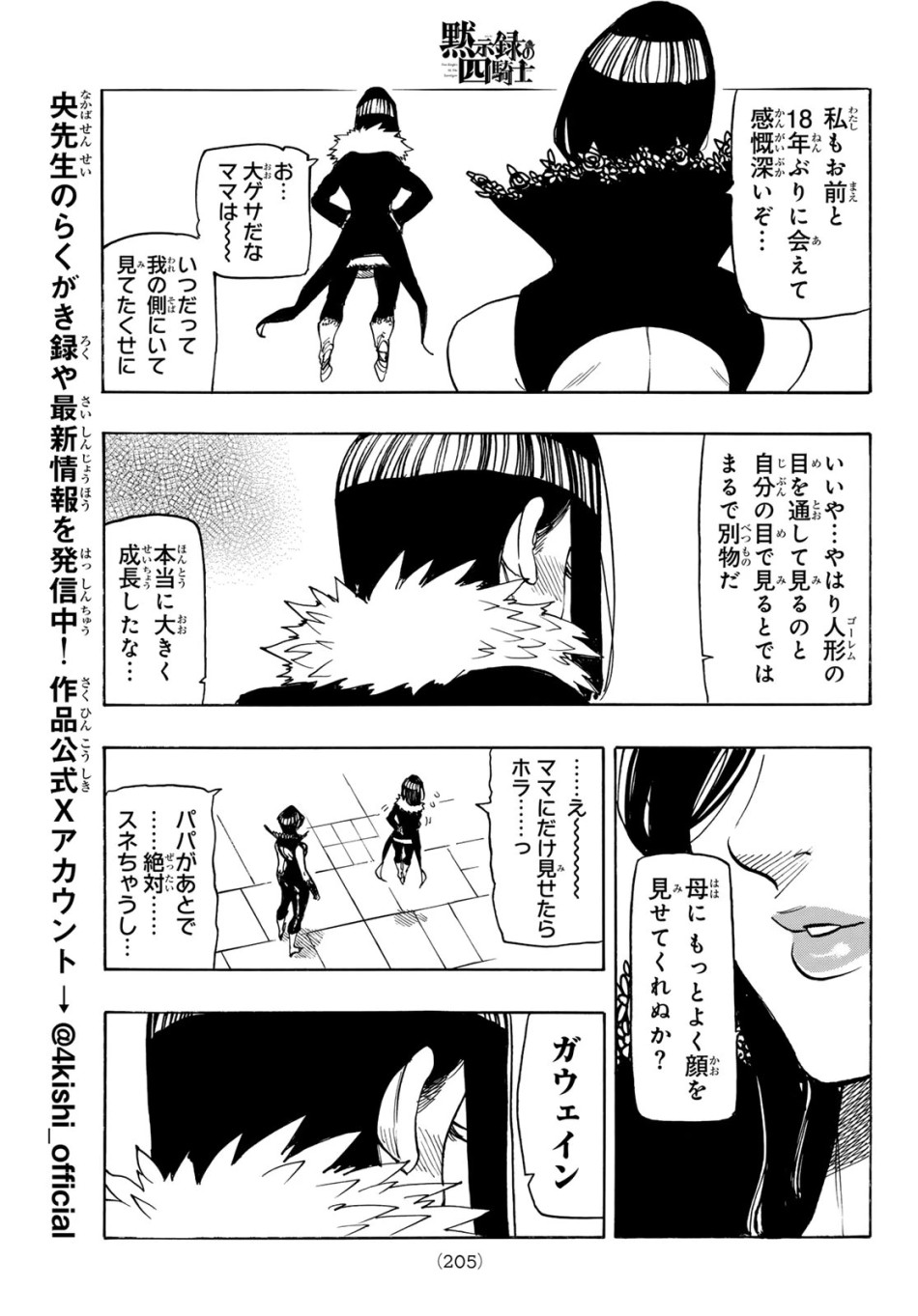 黙示録の四騎士 第239話 - Trang 11