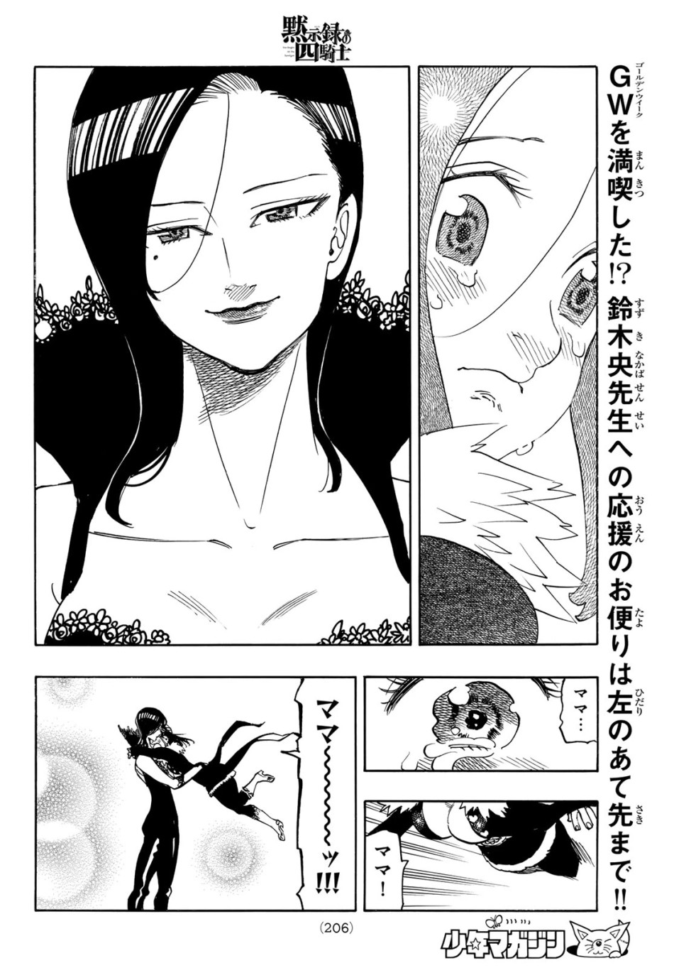 黙示録の四騎士 第239話 - Trang 12