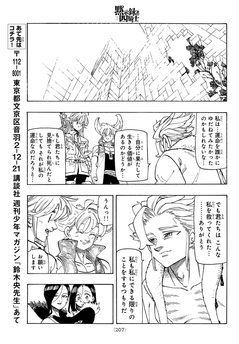 黙示録の四騎士 第239話 - Trang 13