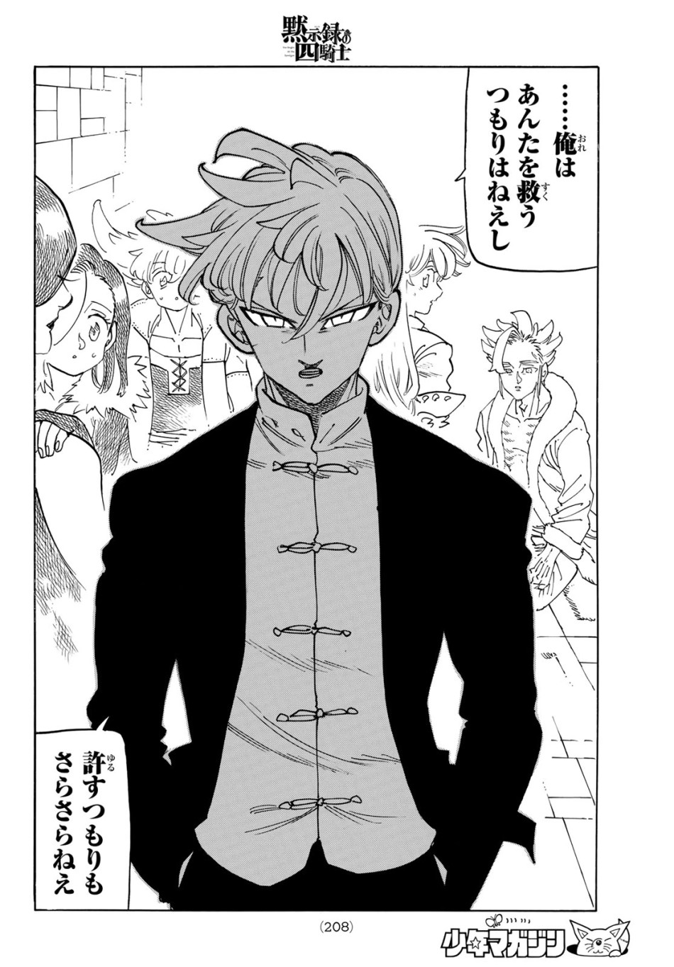 黙示録の四騎士 第239話 - Trang 14