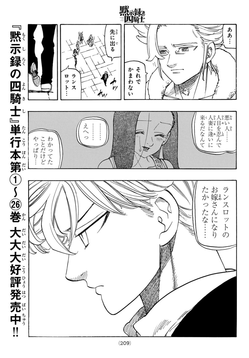 黙示録の四騎士 第239話 - Trang 15