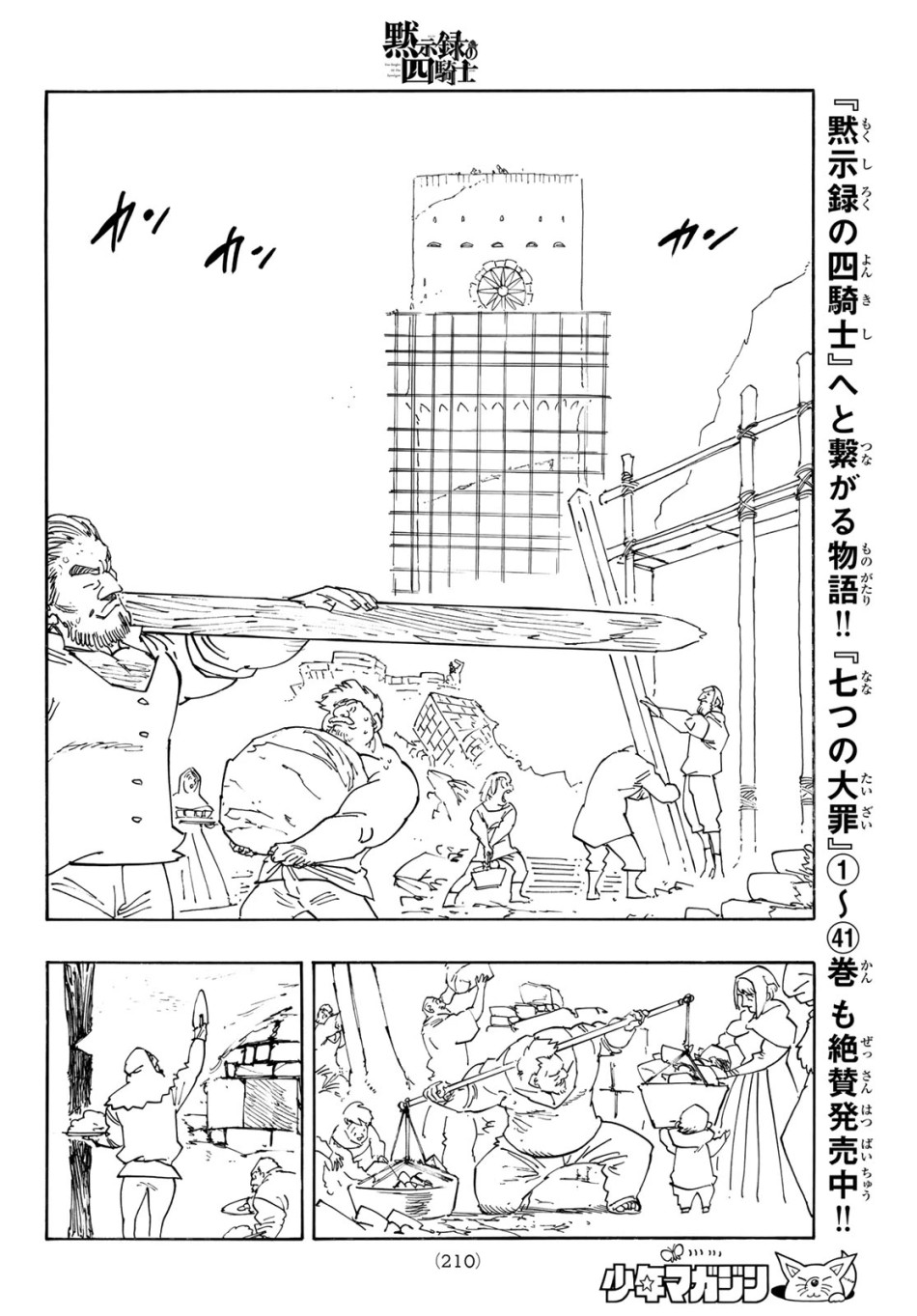 黙示録の四騎士 第239話 - Trang 16