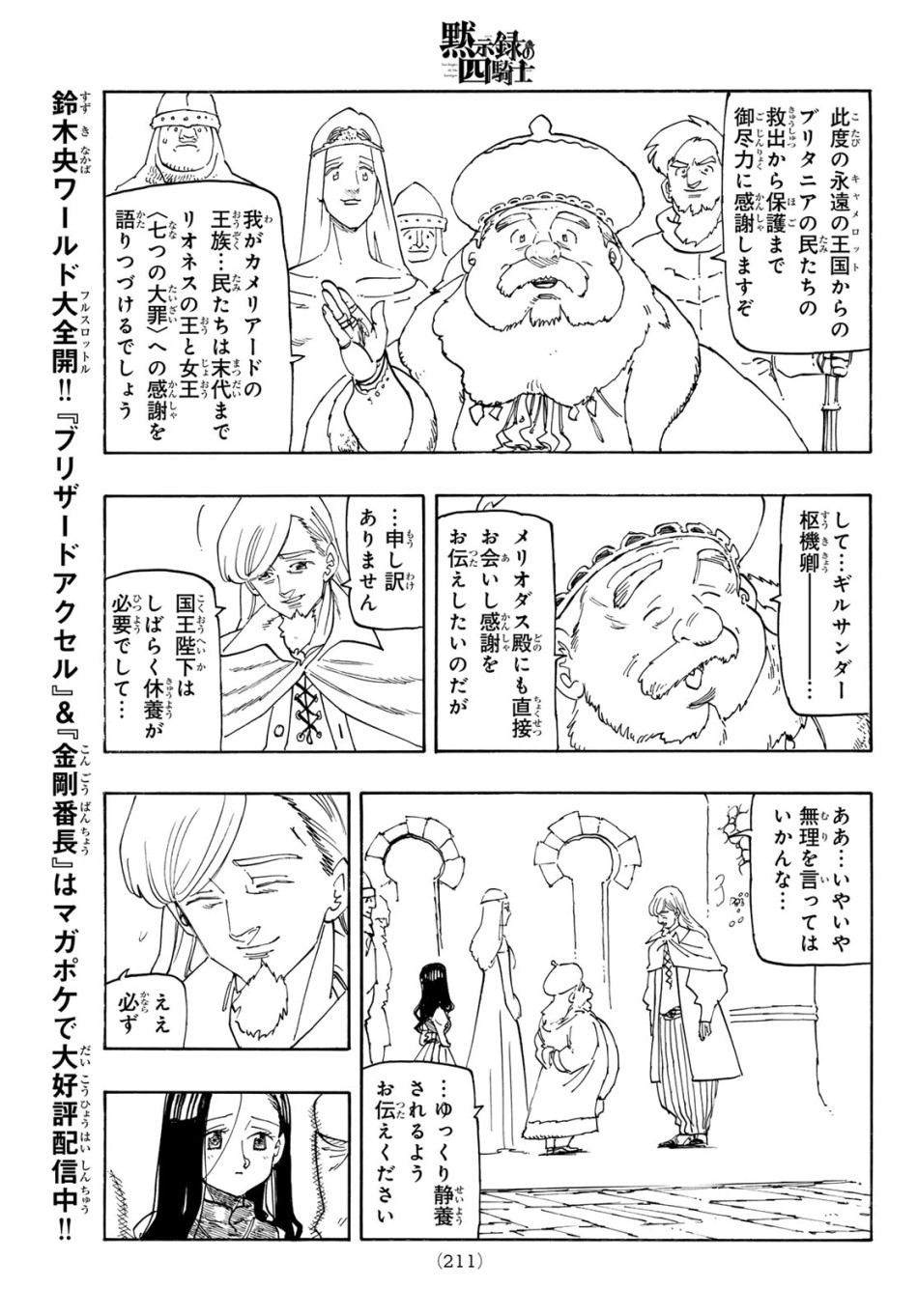 黙示録の四騎士 第239話 - Trang 17