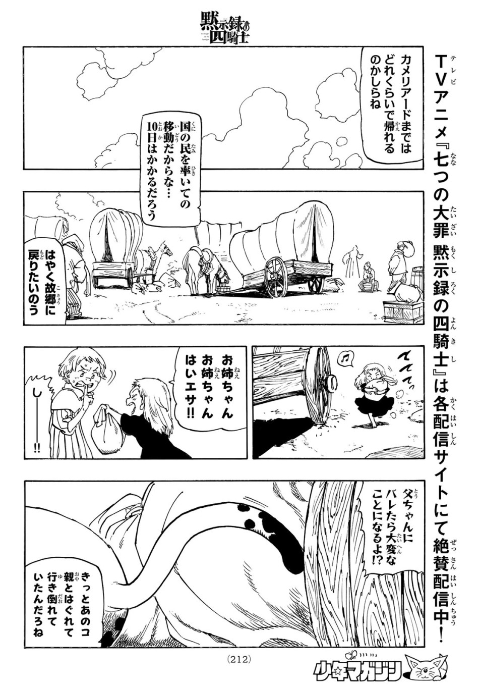 黙示録の四騎士 第239話 - Trang 18
