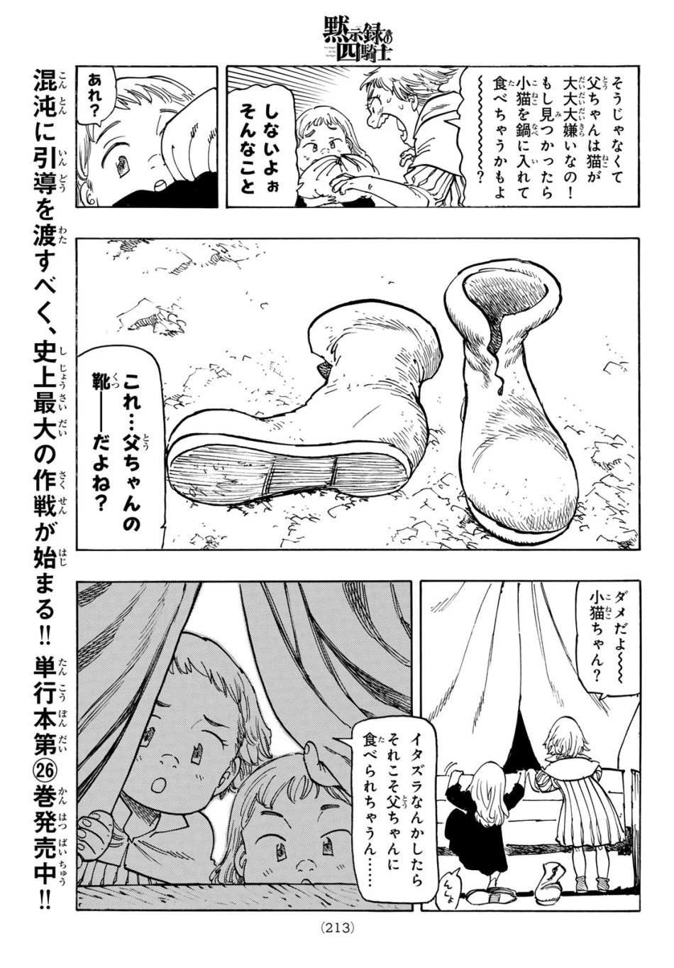 黙示録の四騎士 第239話 - Trang 19