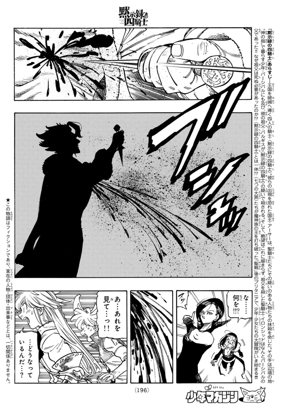 黙示録の四騎士 第239話 - Trang 2