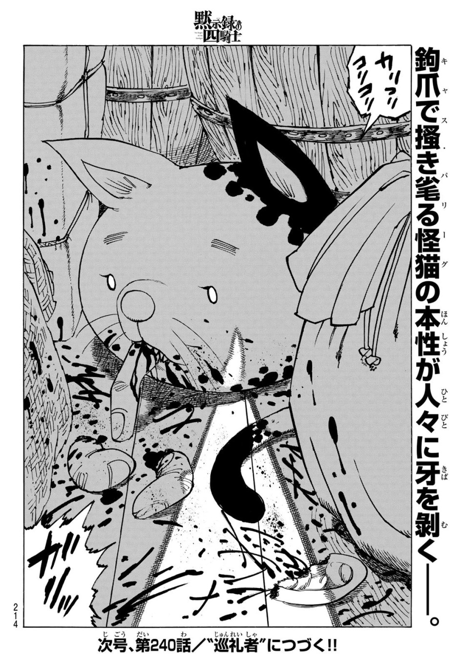 黙示録の四騎士 第239話 - Trang 20