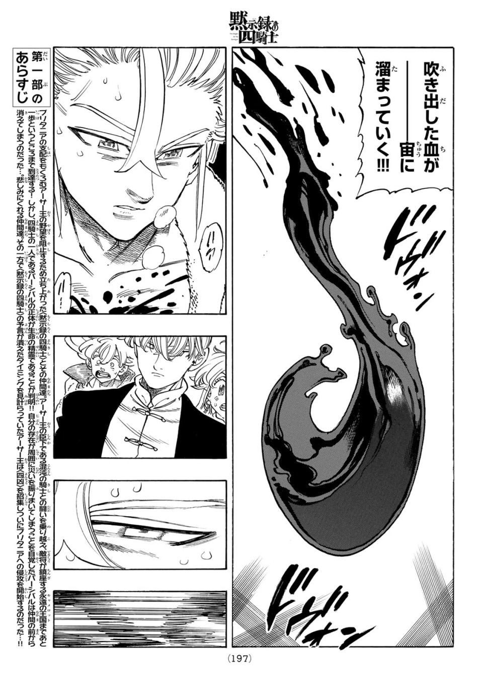 黙示録の四騎士 第239話 - Trang 3