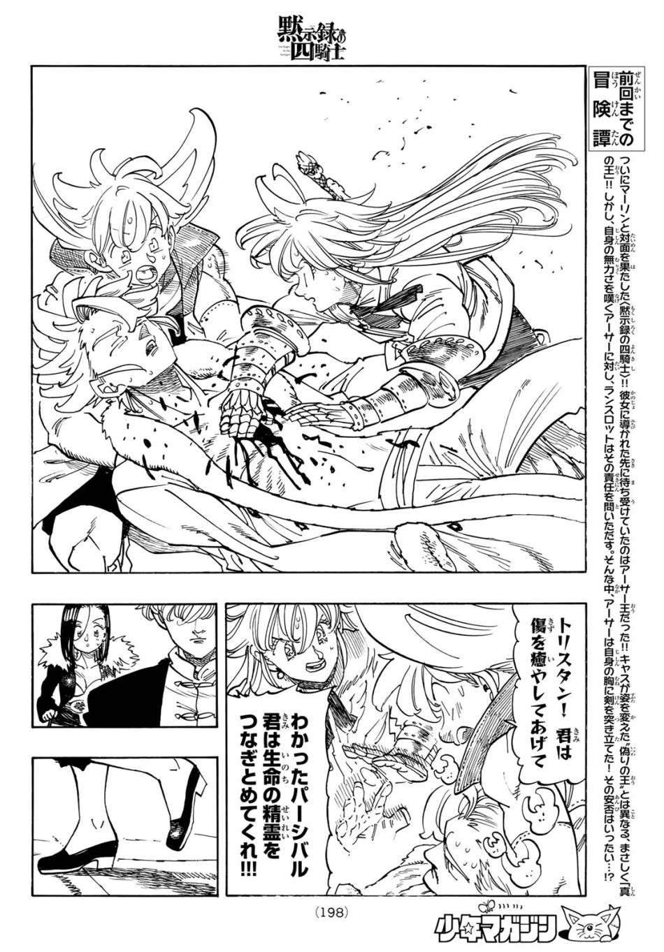 黙示録の四騎士 第239話 - Trang 4