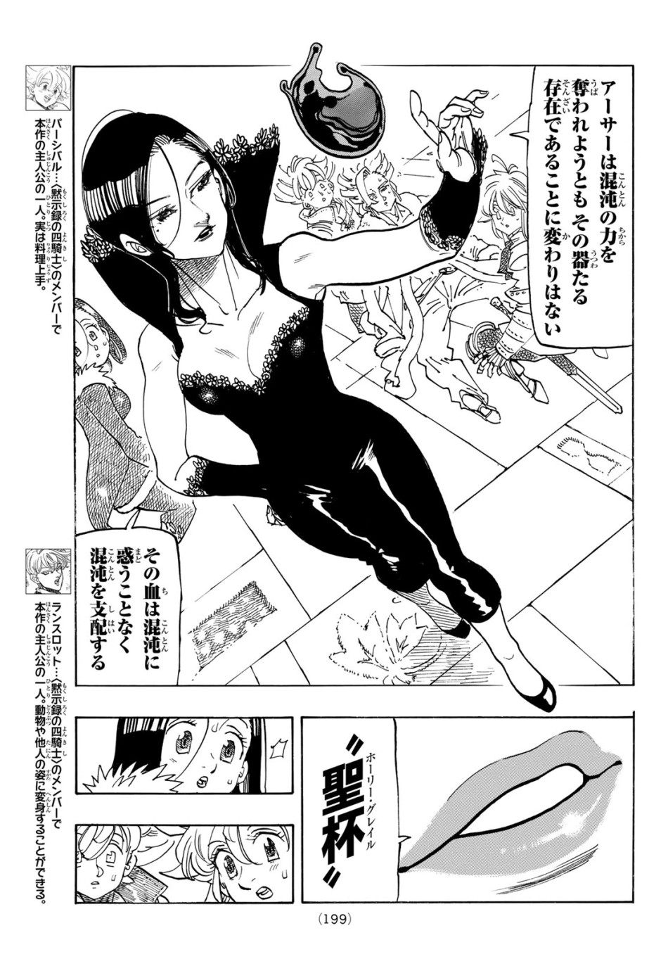 黙示録の四騎士 第239話 - Trang 5