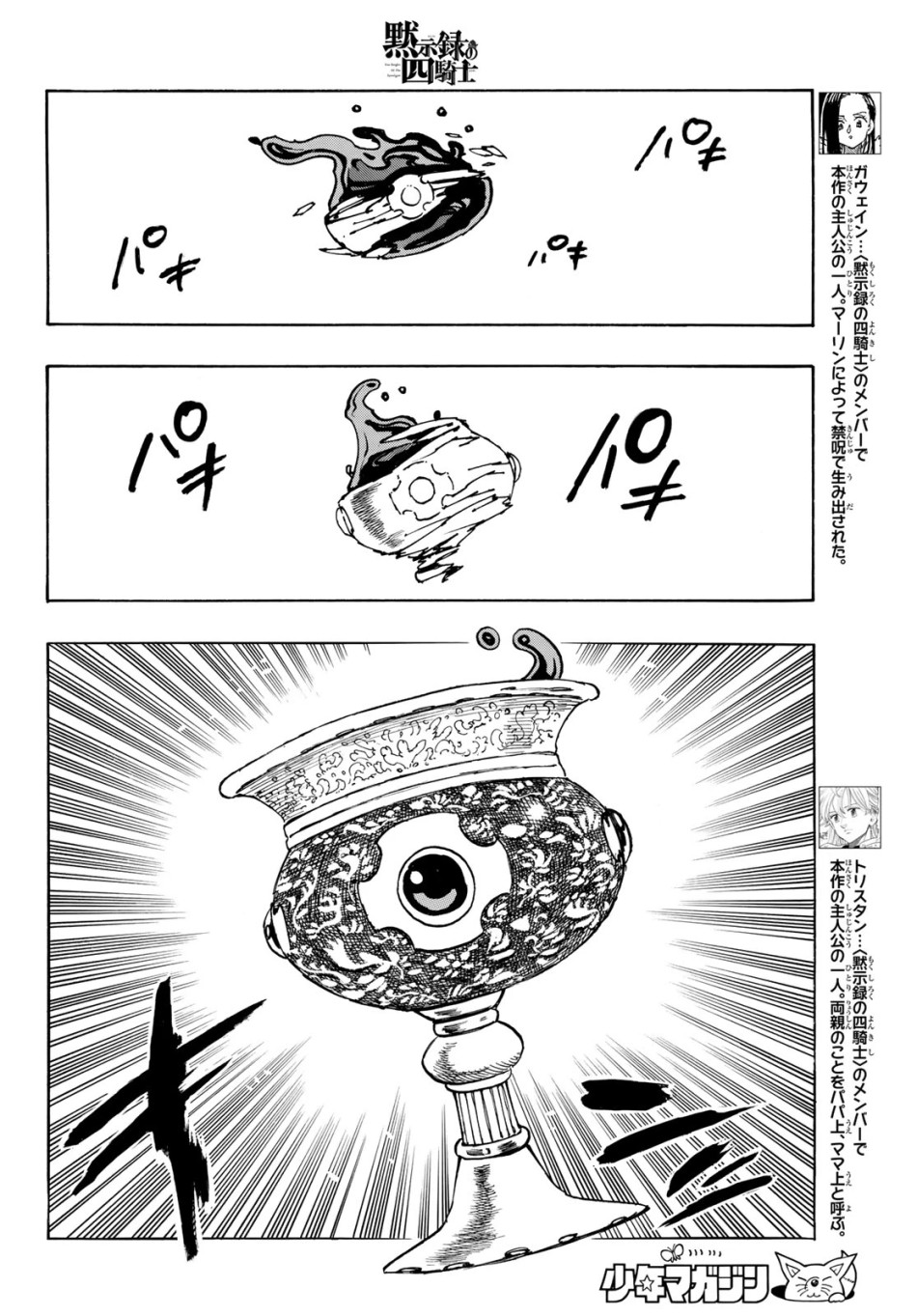黙示録の四騎士 第239話 - Trang 6