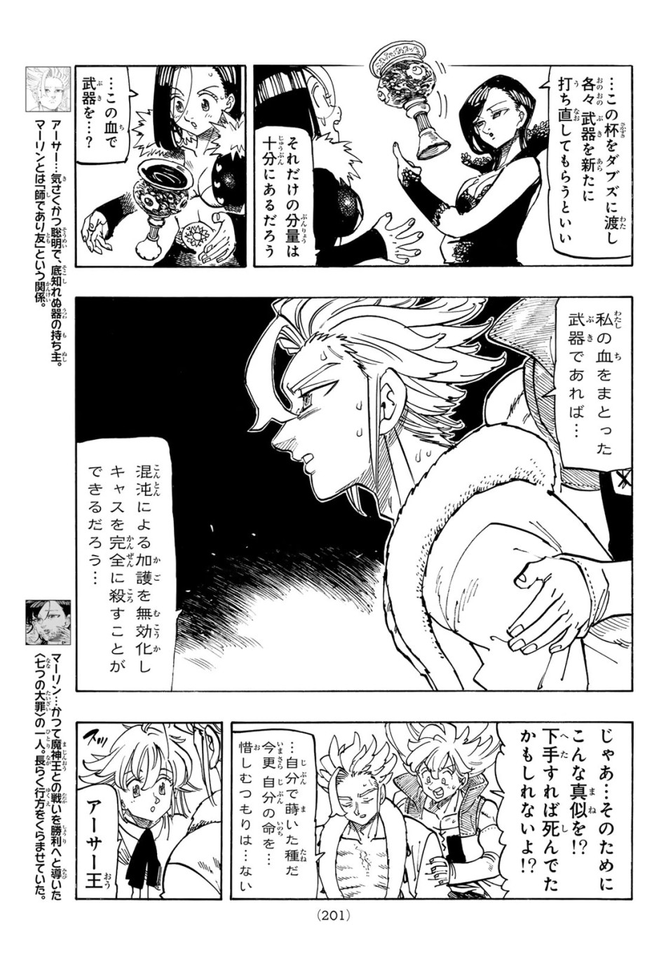 黙示録の四騎士 第239話 - Trang 7