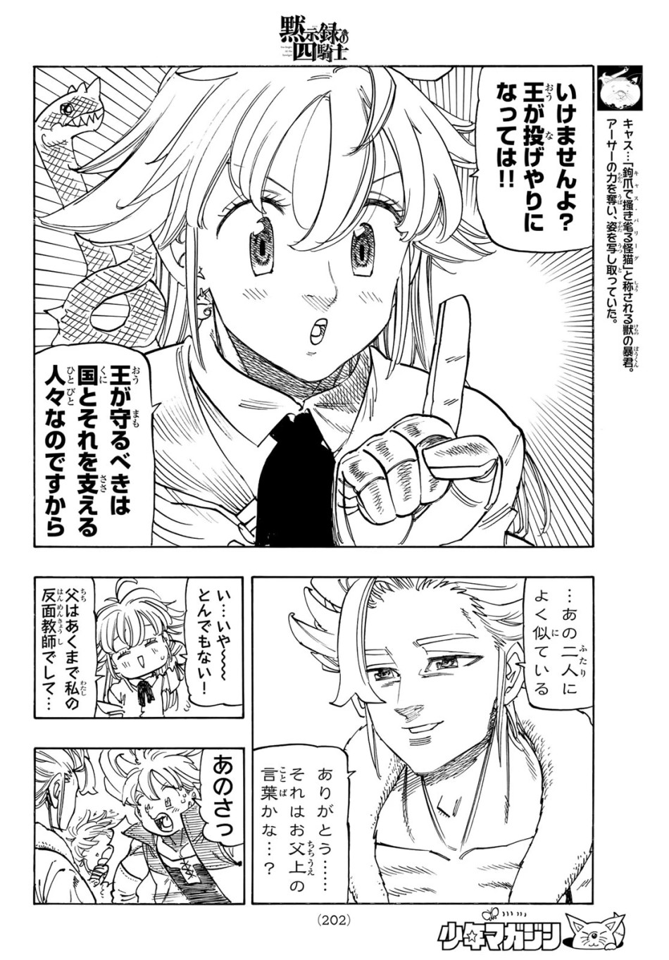 黙示録の四騎士 第239話 - Trang 8