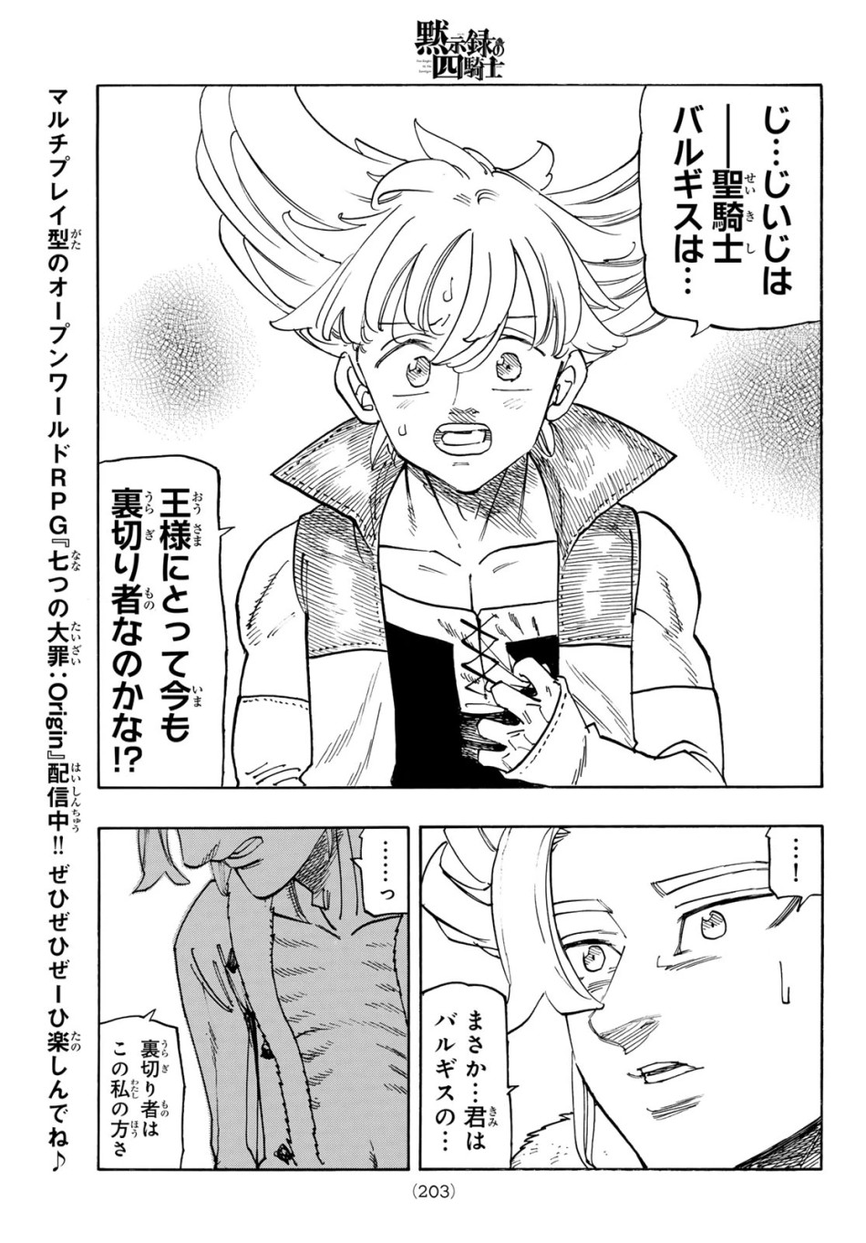 黙示録の四騎士 第239話 - Trang 9