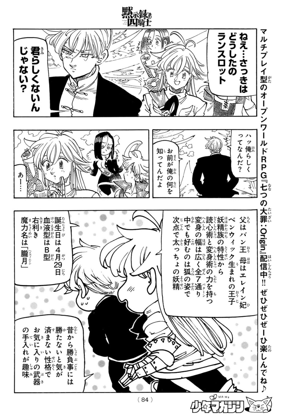黙示録の四騎士 第240話 - Page 10