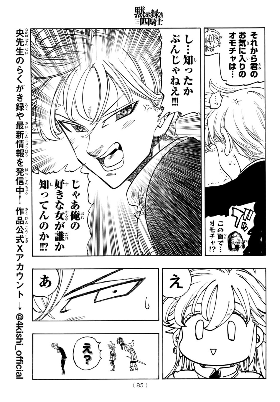 黙示録の四騎士 第240話 - Page 11