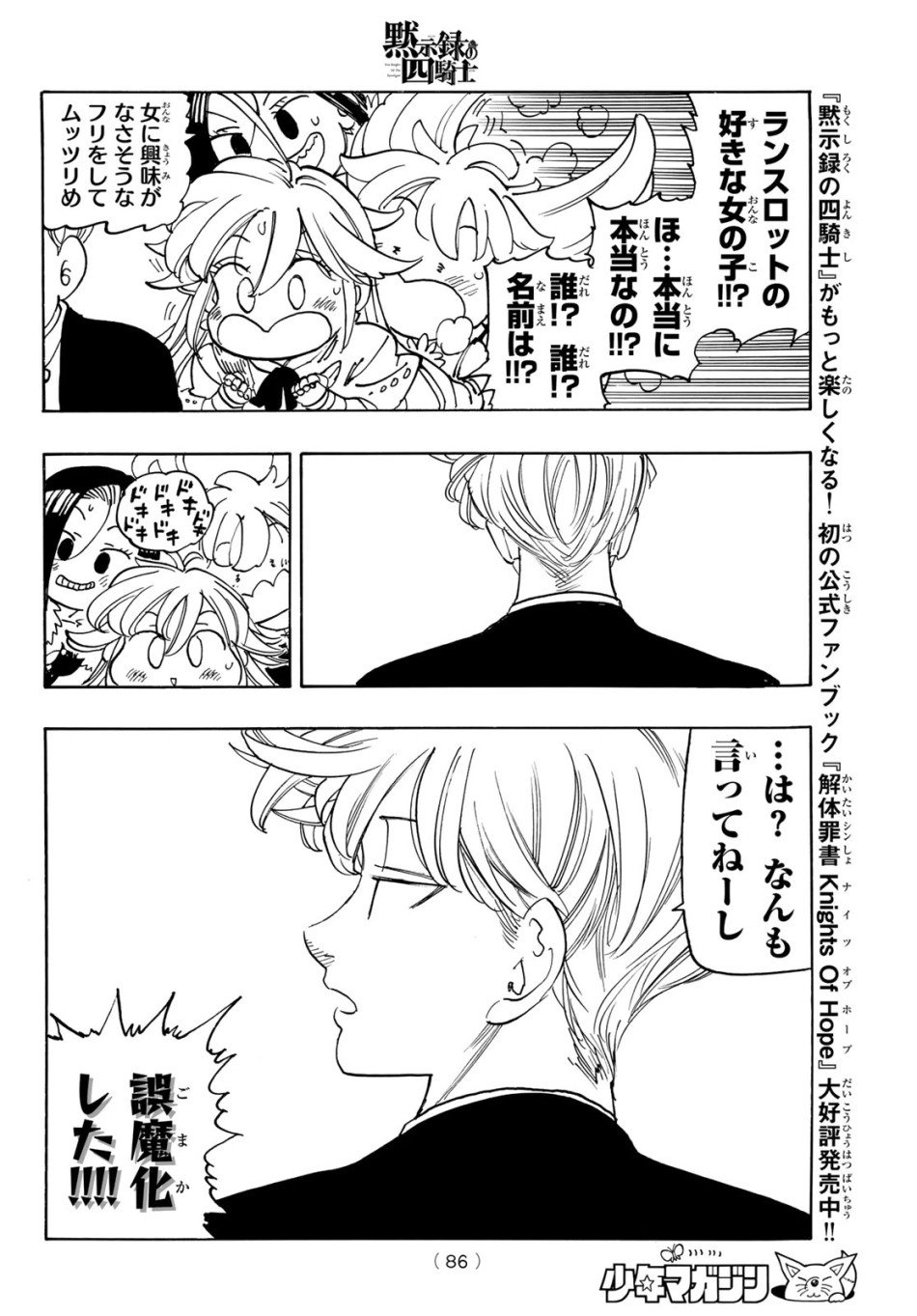 黙示録の四騎士 第240話 - Page 12