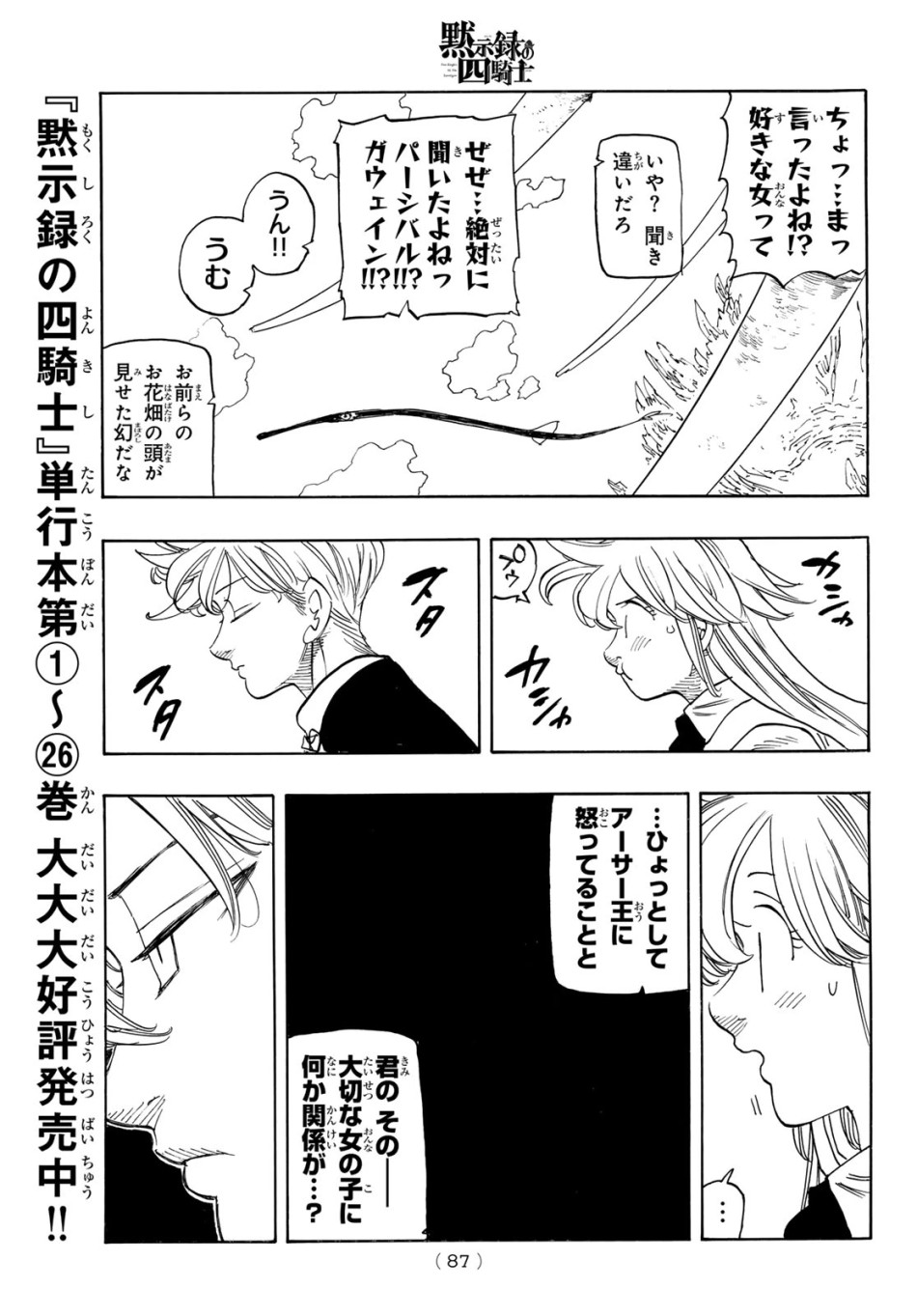 黙示録の四騎士 第240話 - Page 13