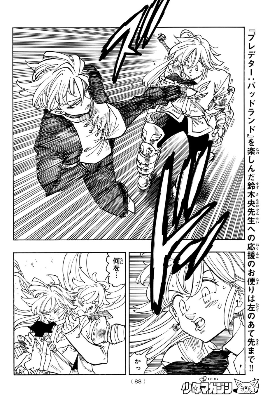 黙示録の四騎士 第240話 - Page 14