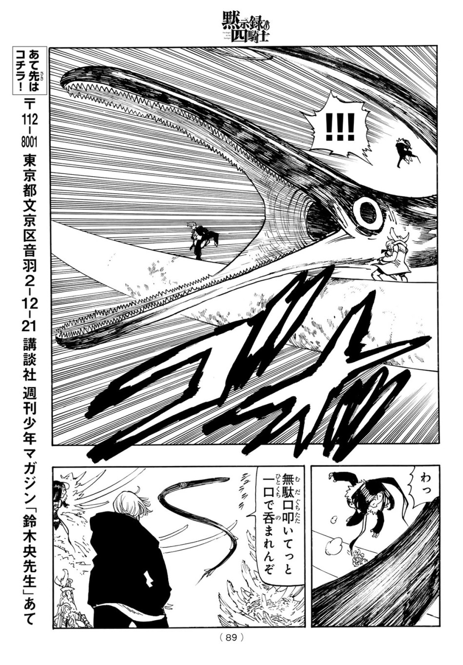 黙示録の四騎士 第240話 - Page 15