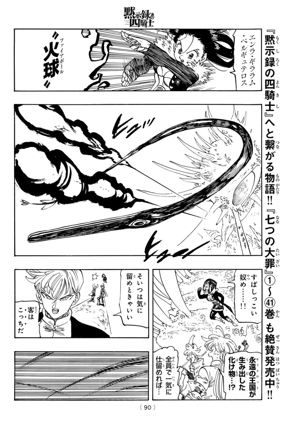 黙示録の四騎士 第240話 - Page 16