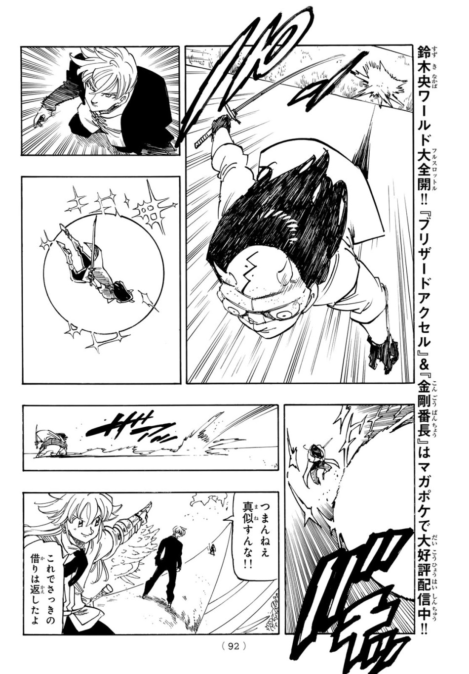 黙示録の四騎士 第240話 - Page 18