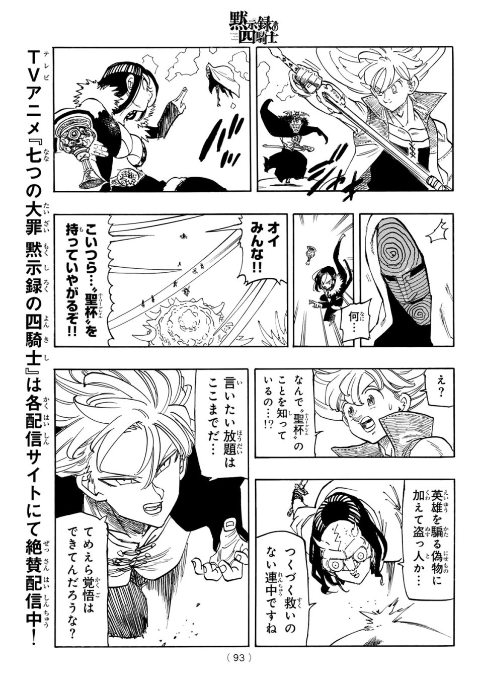 黙示録の四騎士 第240話 - Page 19