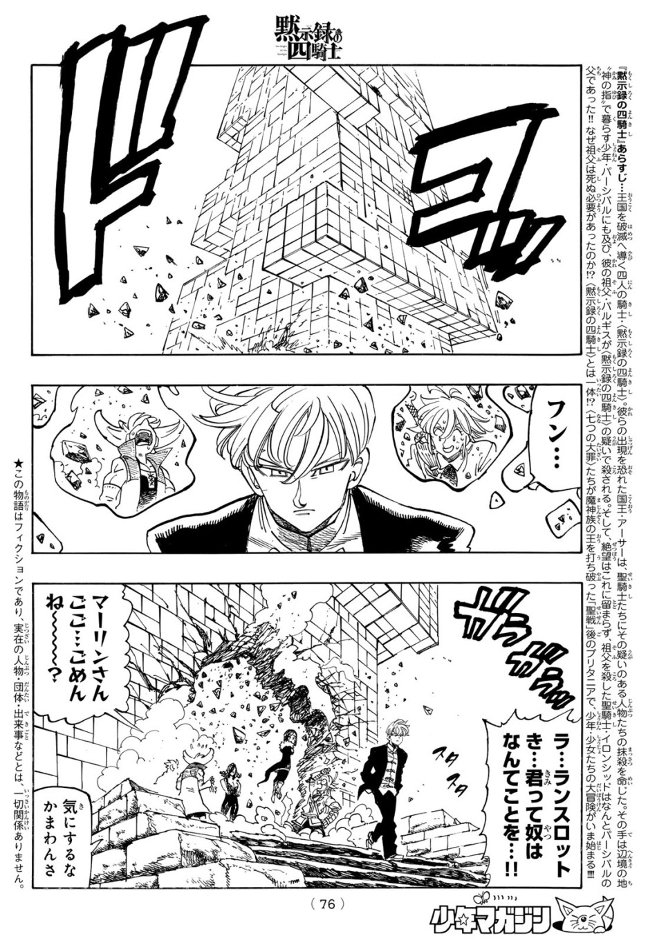 黙示録の四騎士 第240話 - Page 2