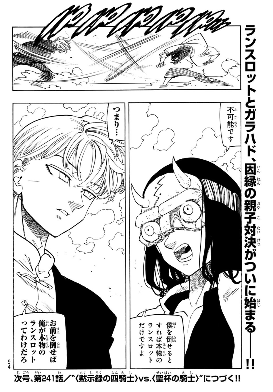 黙示録の四騎士 第240話 - Page 20