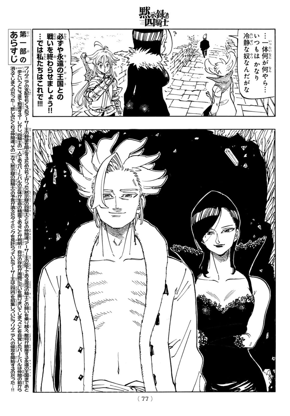黙示録の四騎士 第240話 - Page 3