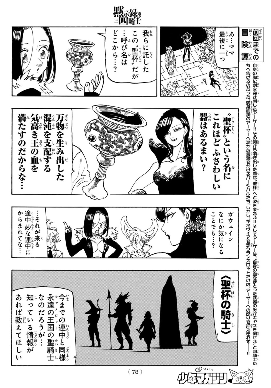 黙示録の四騎士 第240話 - Page 4